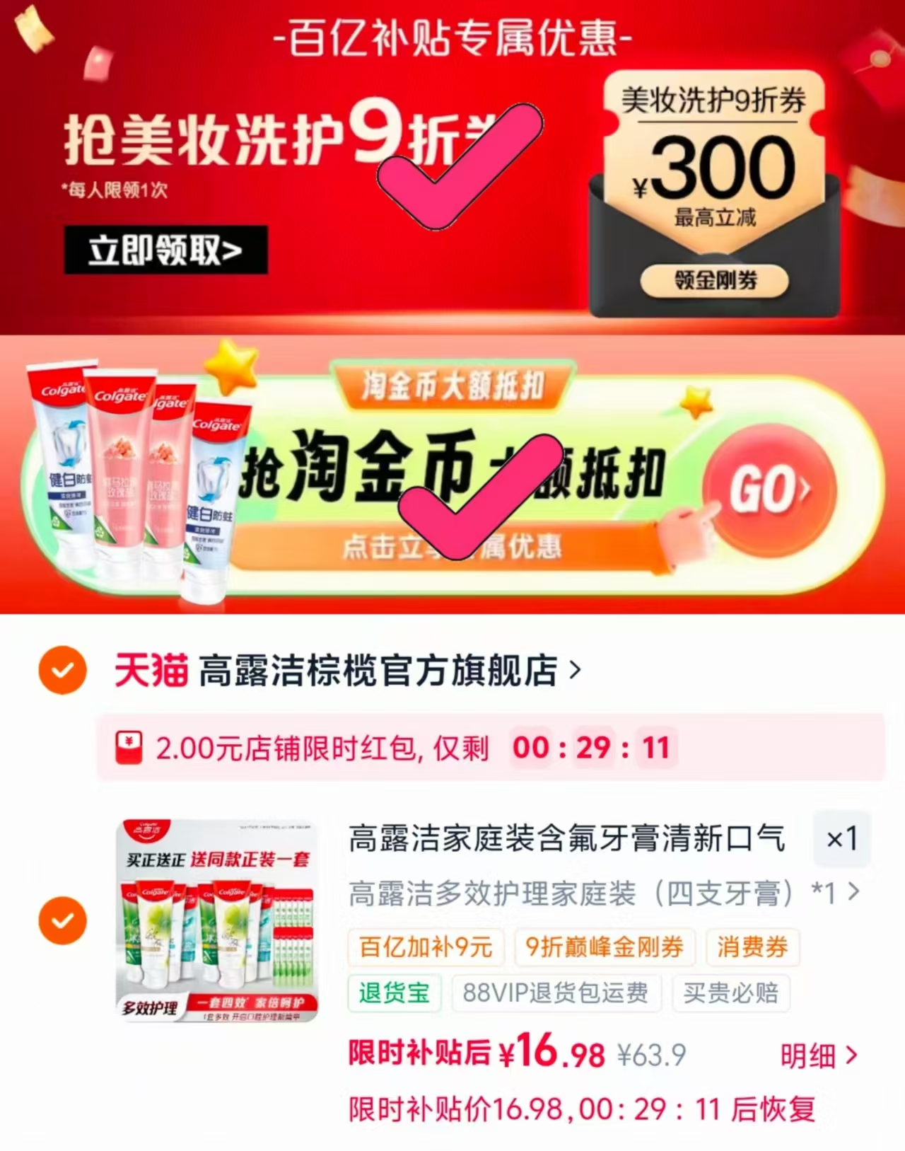 速‼️高露洁棕榄牙膏家庭装 弹🧧先下拉领取全部金刚卷 - 86线报