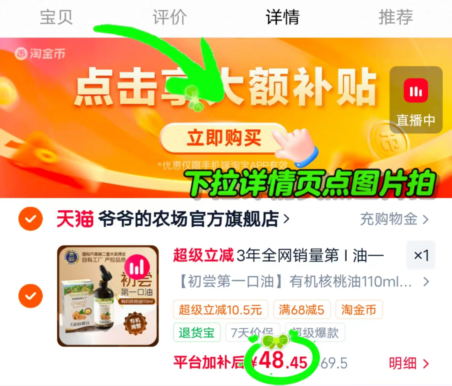 爷爷的农场核桃油110ml 48.4元 - 86线报