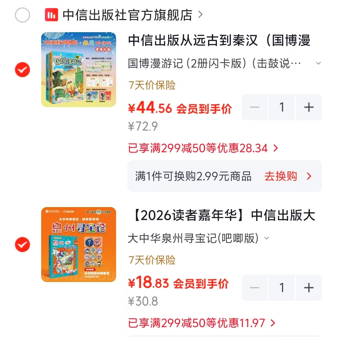 国博漫游记闪卡版2册 44.5元，大中华泉州寻宝记吧唧版 18.8元 - 86线报