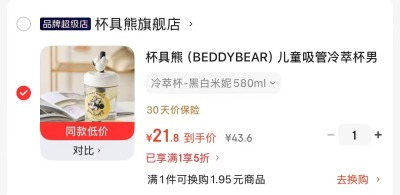 妙思乐儿童面霜20ml 2.6元，杯具熊5折水杯 21.8元 - 86线报