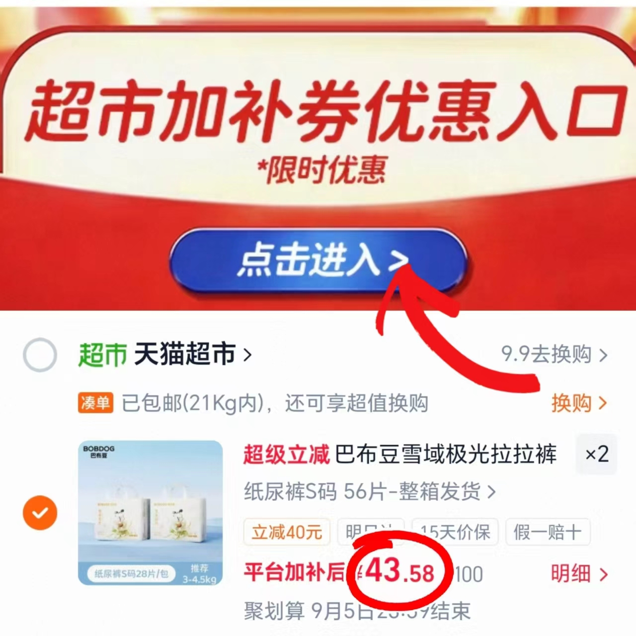 巴布豆雪域极光拍2发4包 87.1元 - 86线报