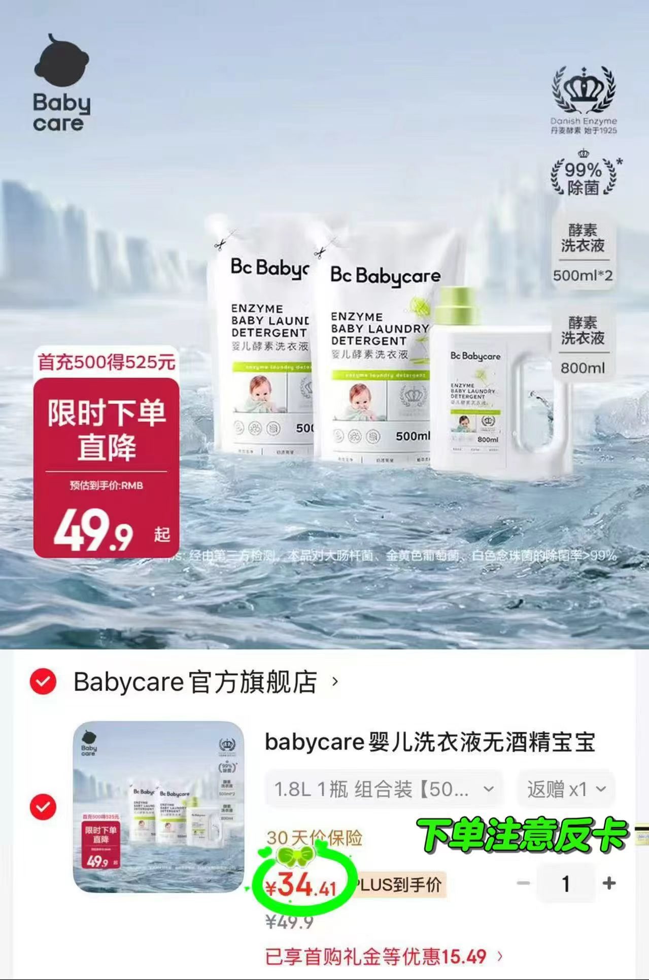 BBC婴儿酵素洗衣液1.8L组合 34.4元 - 86线报 BBC婴儿酵素洗衣液1.8L组合 34.4元 - 86线报