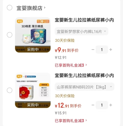 宜婴系列尿不湿试用装迷你装 9.9元 - 86线报
