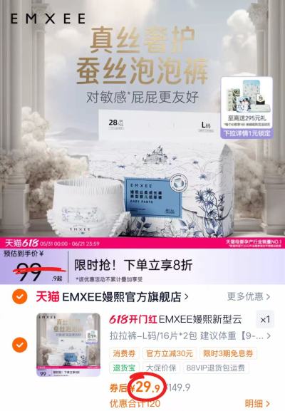 嫚熙云柔拉拉裤L码拍1件2包共32片 29.9元 - 86线报