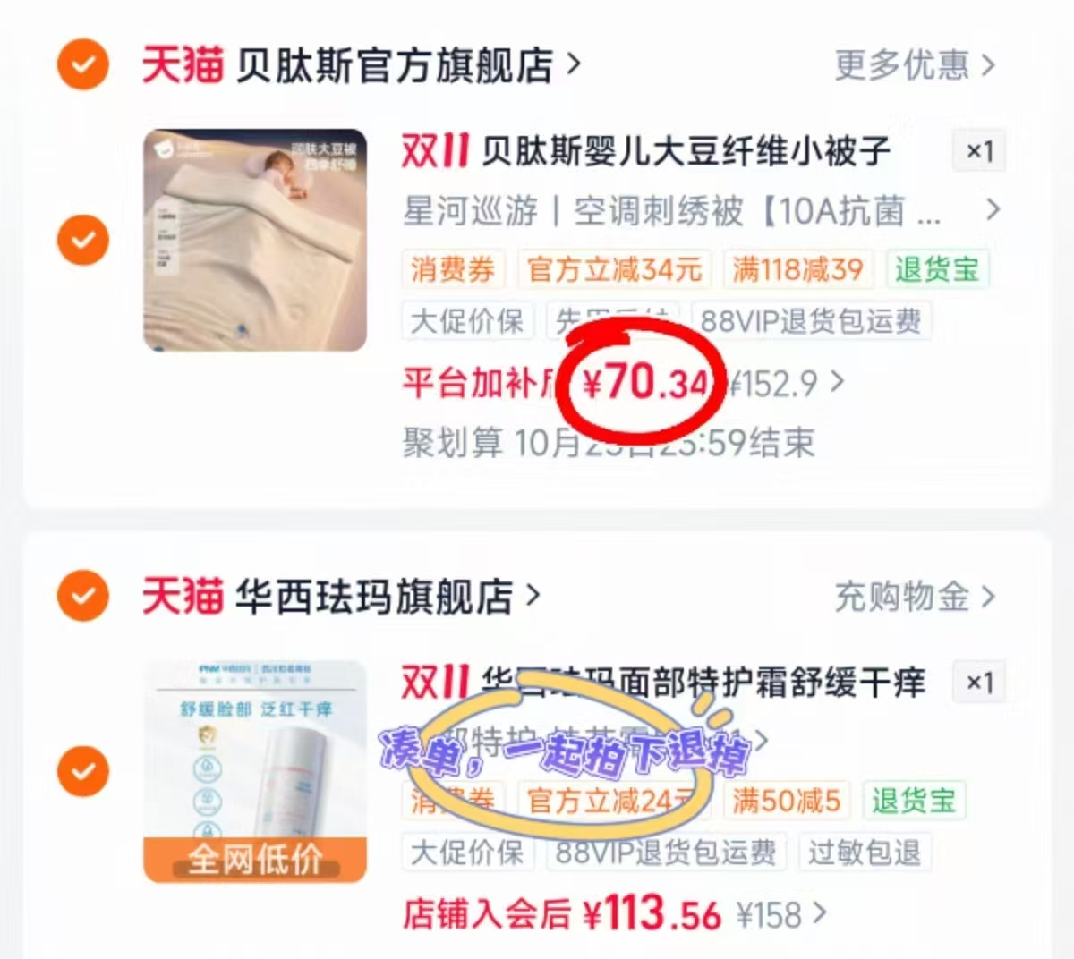 贝肽斯大豆被四季可选 70.3元 - 86线报