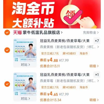 速‼️蒙牛酸奶大果粒酸奶 下拉任选8瓶💰4.8一瓶‼️ - 线报酷