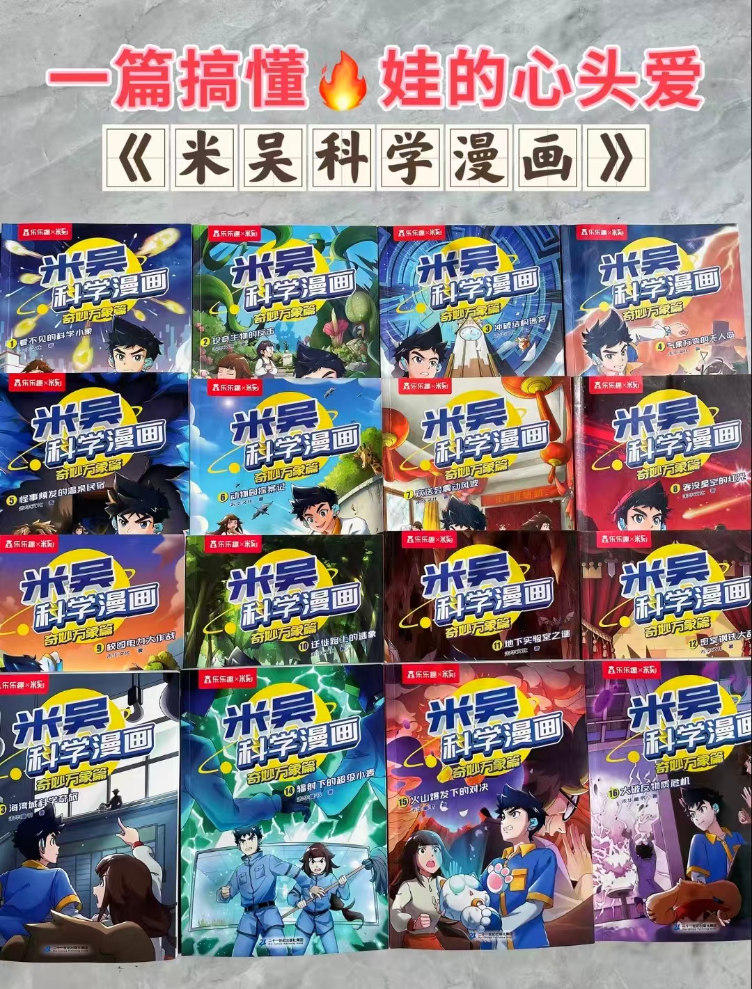 米吴科学漫画奇妙万象篇第一辑1-4册 36.8元，米吴科学漫画奇妙万象篇第二辑5-8册 36.8元 - 86线报