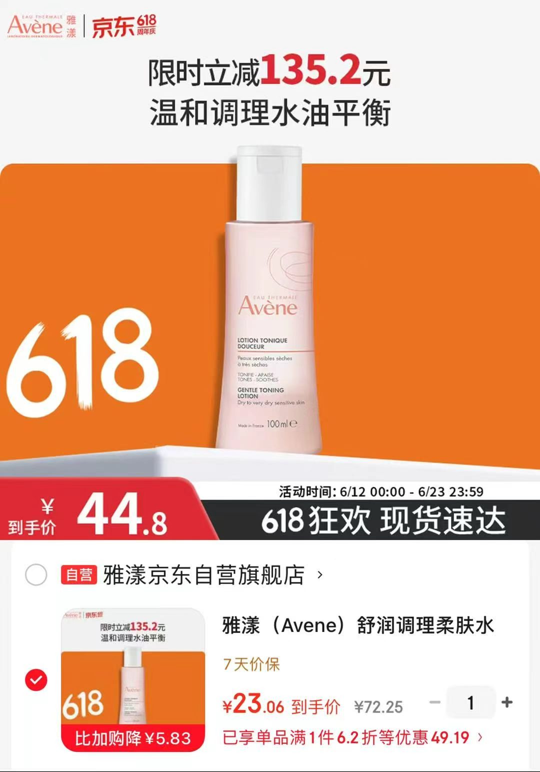 雅漾舒润调理柔肤水100ML 23.1元 - 86线报 雅漾舒润调理柔肤水100ML 23.1元 - 86线报