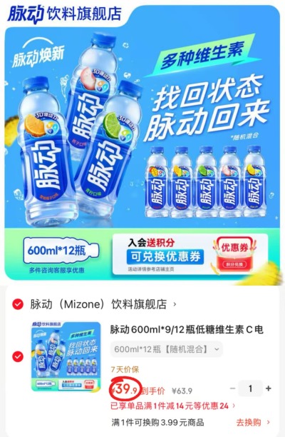 脉动维生素C电解质水12瓶装 39.9元 - 86线报