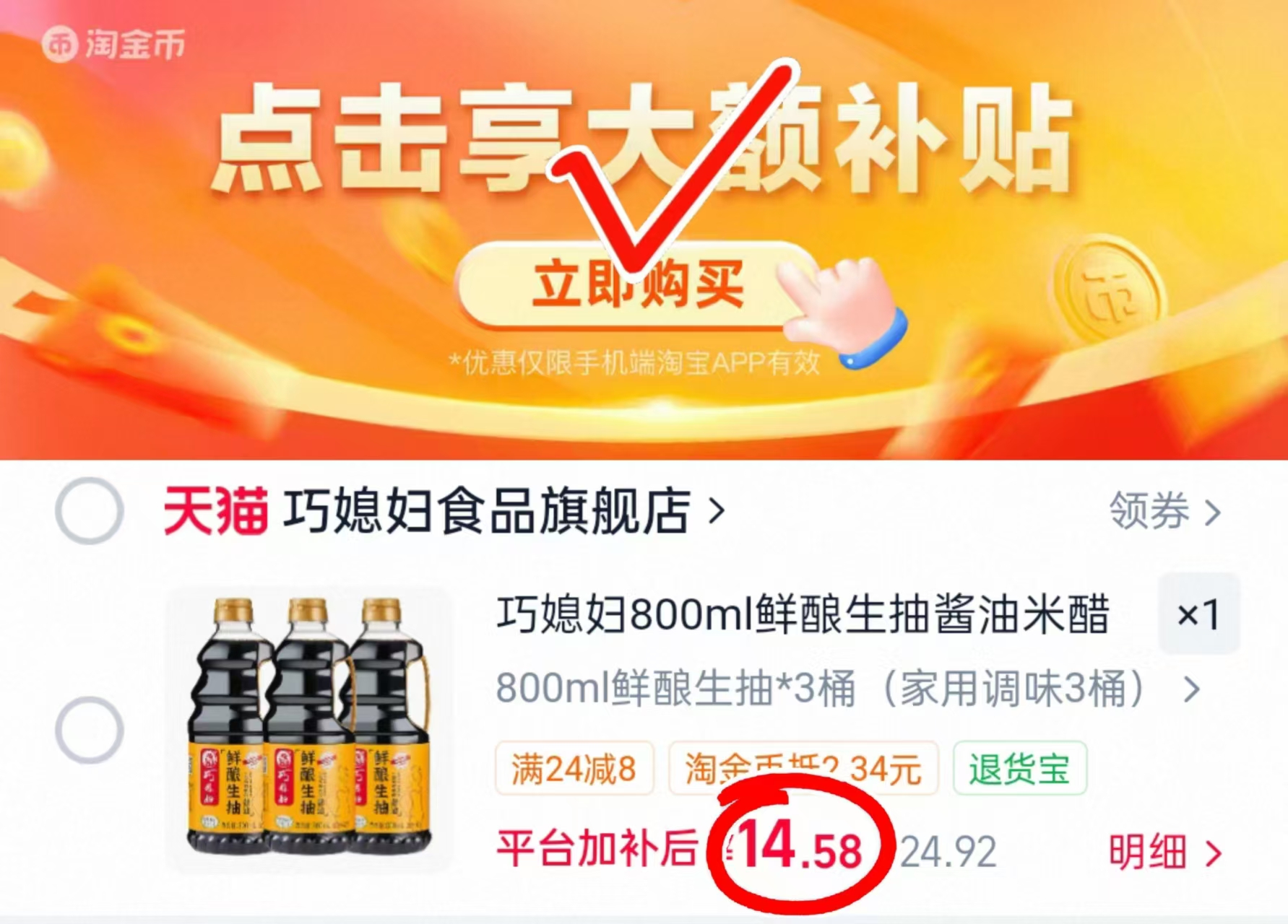 🟥巧媳妇调味品800ml 3桶💰14.5🈴4.8/桶‼️ - 86线报