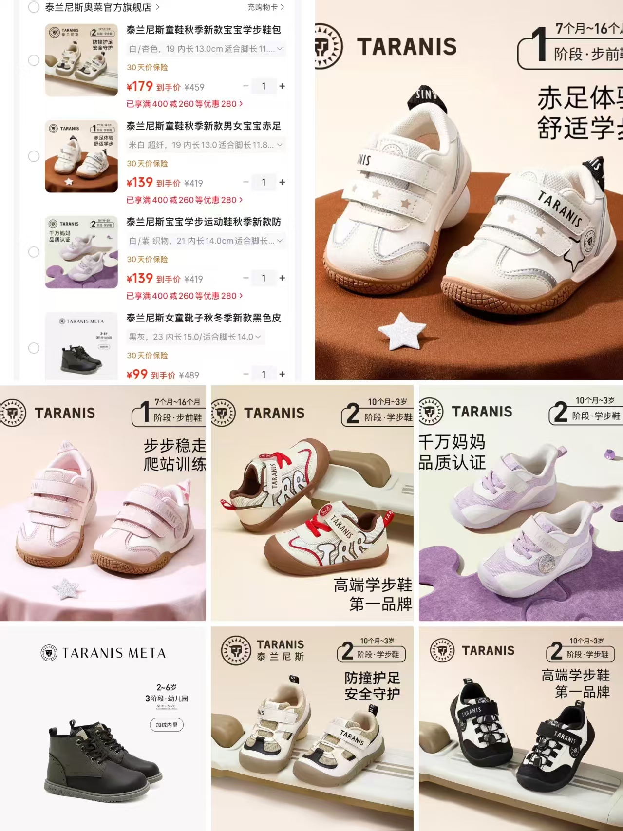 泰兰尼斯防滑耐磨机能鞋 139元，泰兰尼斯萌趣软底步前鞋 139元，泰兰尼斯包头防踢机能鞋 179元 - 86线报