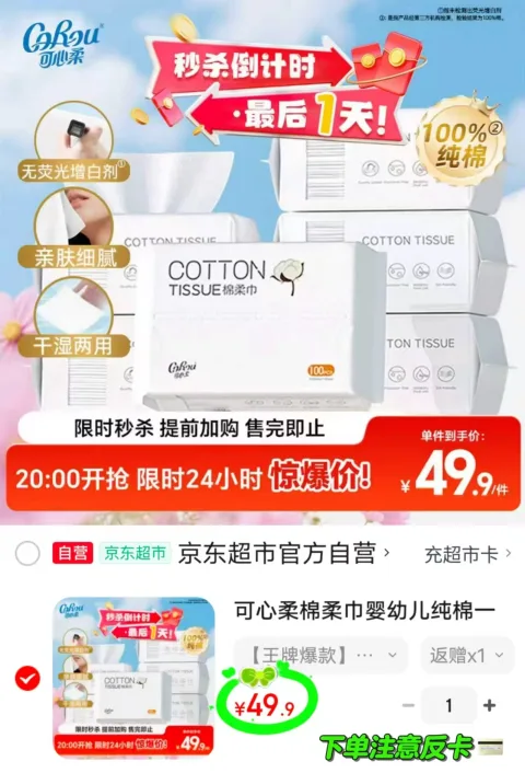 COROU/可心柔 棉柔巾 100抽 6包 图片 1