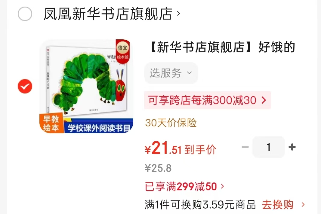 好饿的毛毛虫 21.5元 - 86线报 好饿的毛毛虫 21.5元 - 86线报