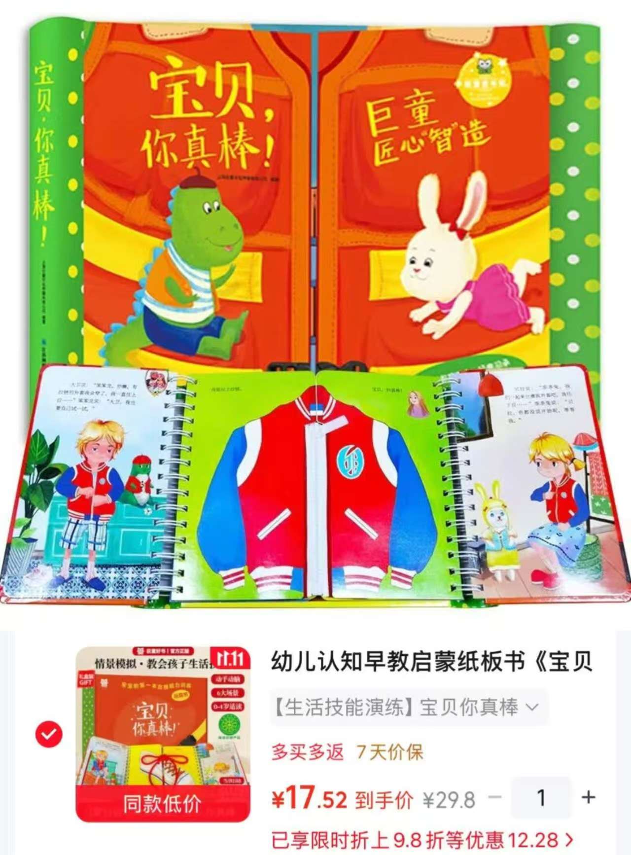 巨童幼儿认知早教启蒙纸板书《宝贝你真棒》0-2岁撕不烂立体玩具触摸书 17元 - 86线报 巨童幼儿认知早教启蒙纸板书《宝贝你真棒》0-2岁撕不烂立体玩具触摸书 17元 - 86线报