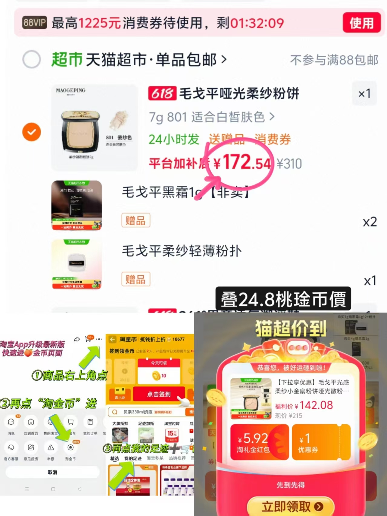 毛戈平光感柔纱小金扇粉饼7g 172.5元 - 86线报