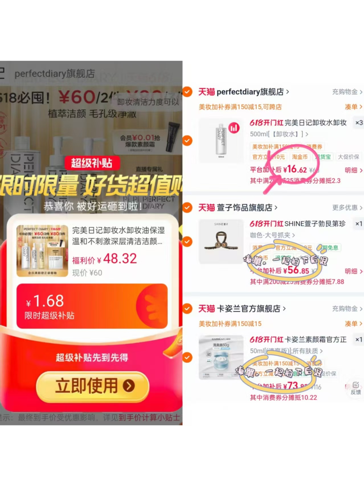完美日记清洁合集任拍3件 49.8元 - 86线报