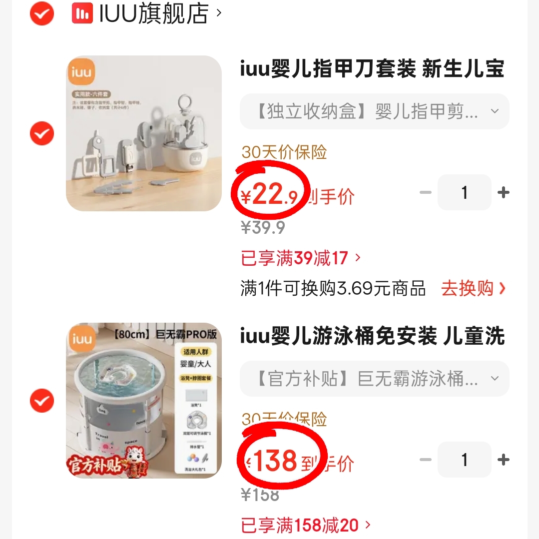 iuu巨无霸游泳桶 赠洗浴礼包 138元，iuu指甲剪6件套 22.9元 - 86线报