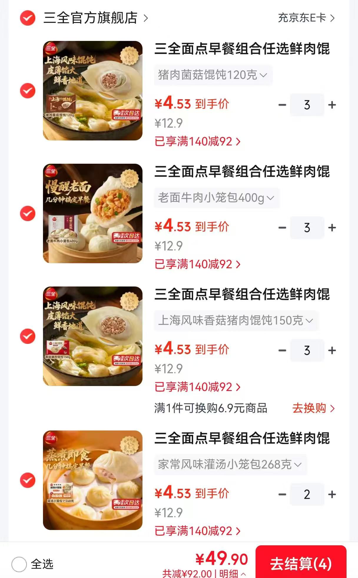三全中式早餐任选11件 49.9元 - 线报酷
