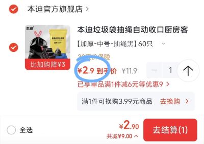 本迪抽绳垃圾袋60只 2元 - 86线报