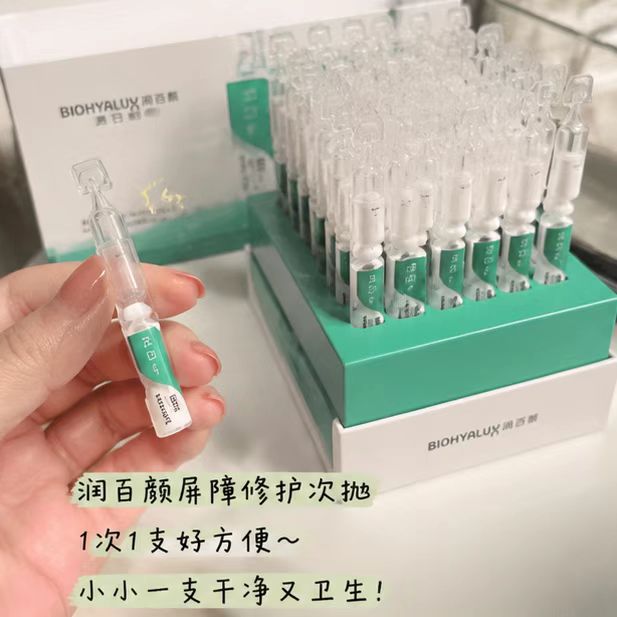 润百颜次抛精华30支 75元 - 线报酷