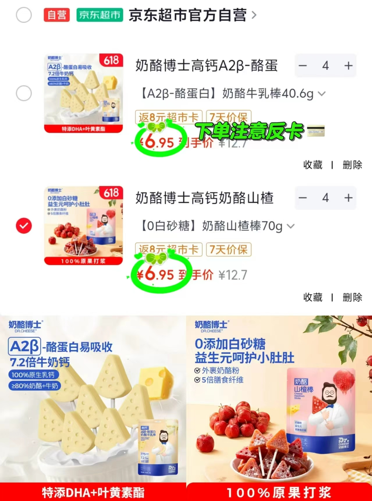 奶酪博士牛乳棒拍4发28支 27.8元，奶酪博士山楂棒棒糖拍4发28支 27.8元 - 86线报