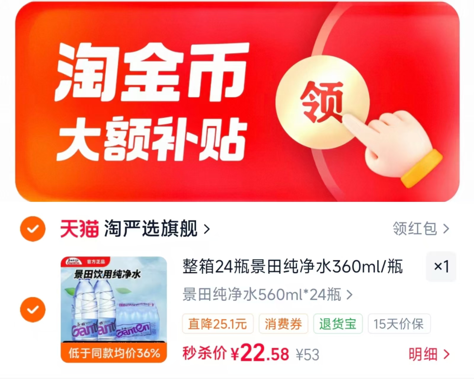 景田饮用纯净水整箱560mlx24瓶 22.5元 - 86线报