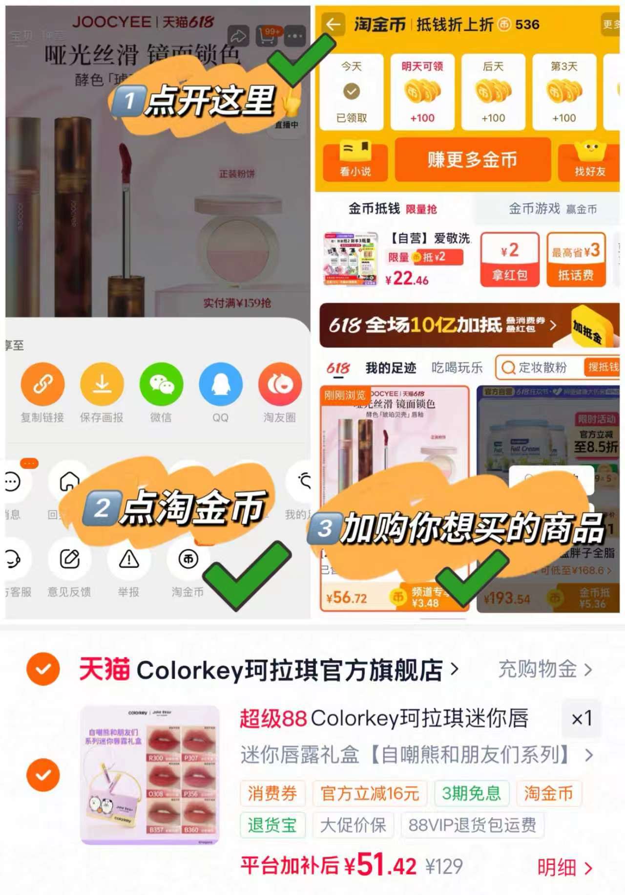 珂拉琪迷你唇露礼盒 51.4元 - 86线报