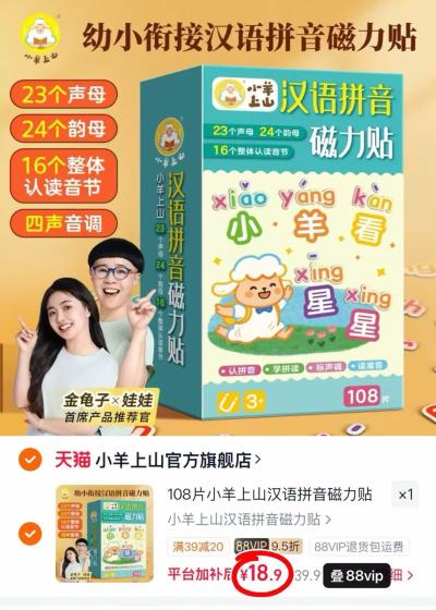 小羊上山拼音磁力贴108片 18.9元 - 86线报