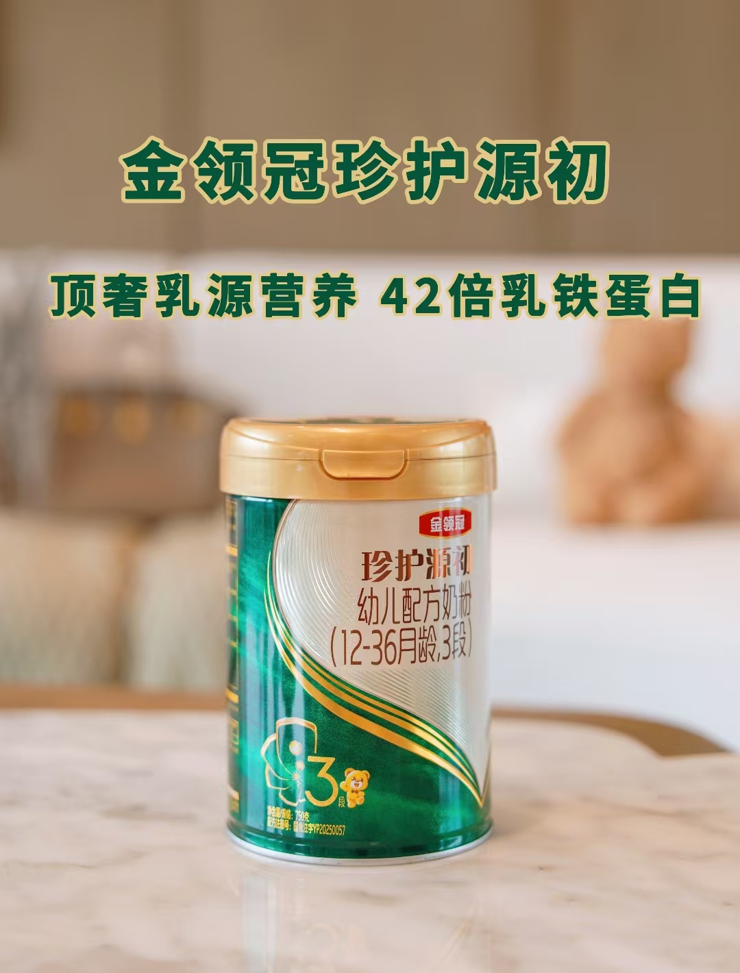 金领冠珍护源初奶粉3段750g/罐 363元 - 86线报