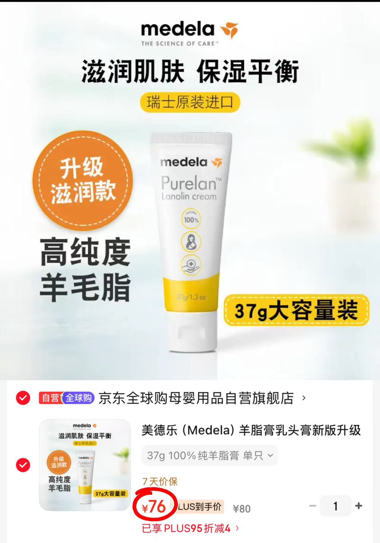 美德乐羊脂膏7g 14.3元 - 86线报