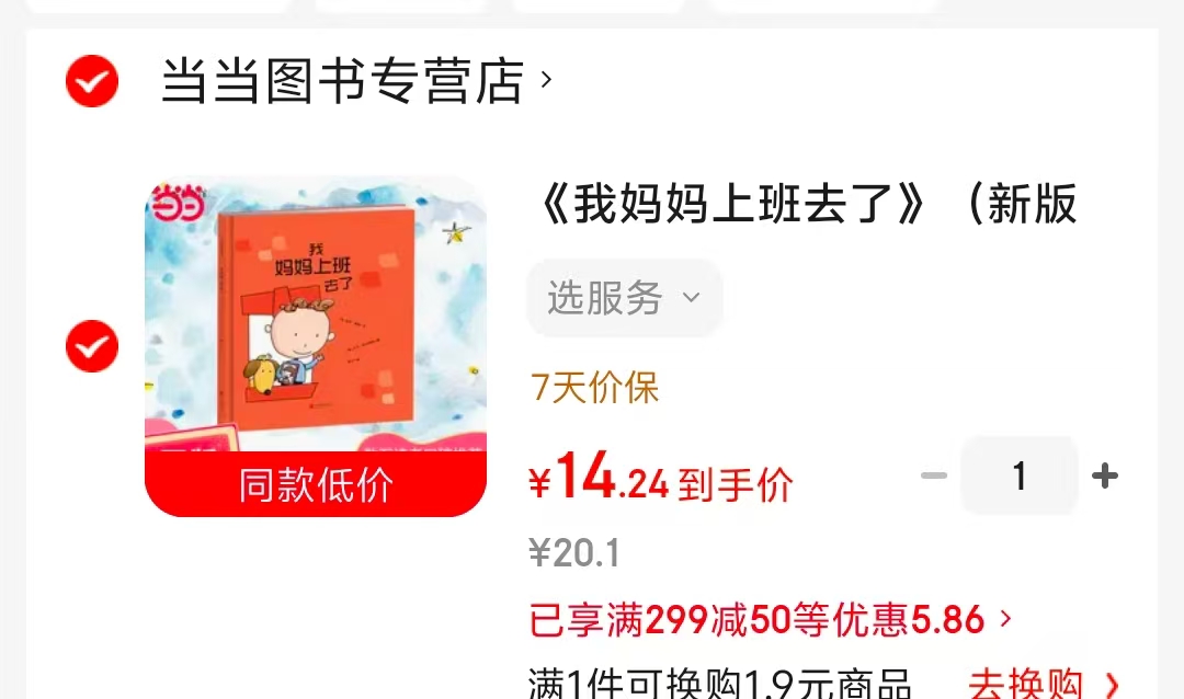 我妈妈上班去了 14.2元 - 86线报