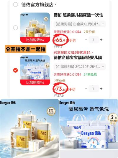 德佑白金款隔尿垫最多32片 21.9元，德佑企鹅款隔尿垫最多70片 24.5元 - 86线报