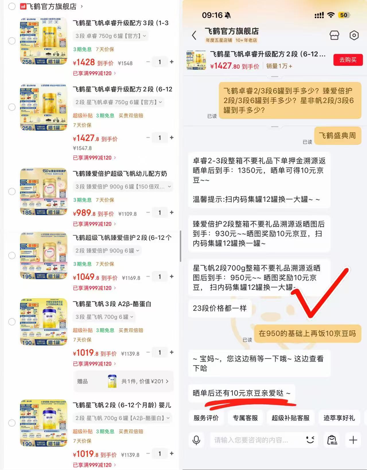 飞鹤星飞帆700g拍1发6罐 950元，飞鹤臻爱倍护900g拍1发6罐 930元 - 线报酷