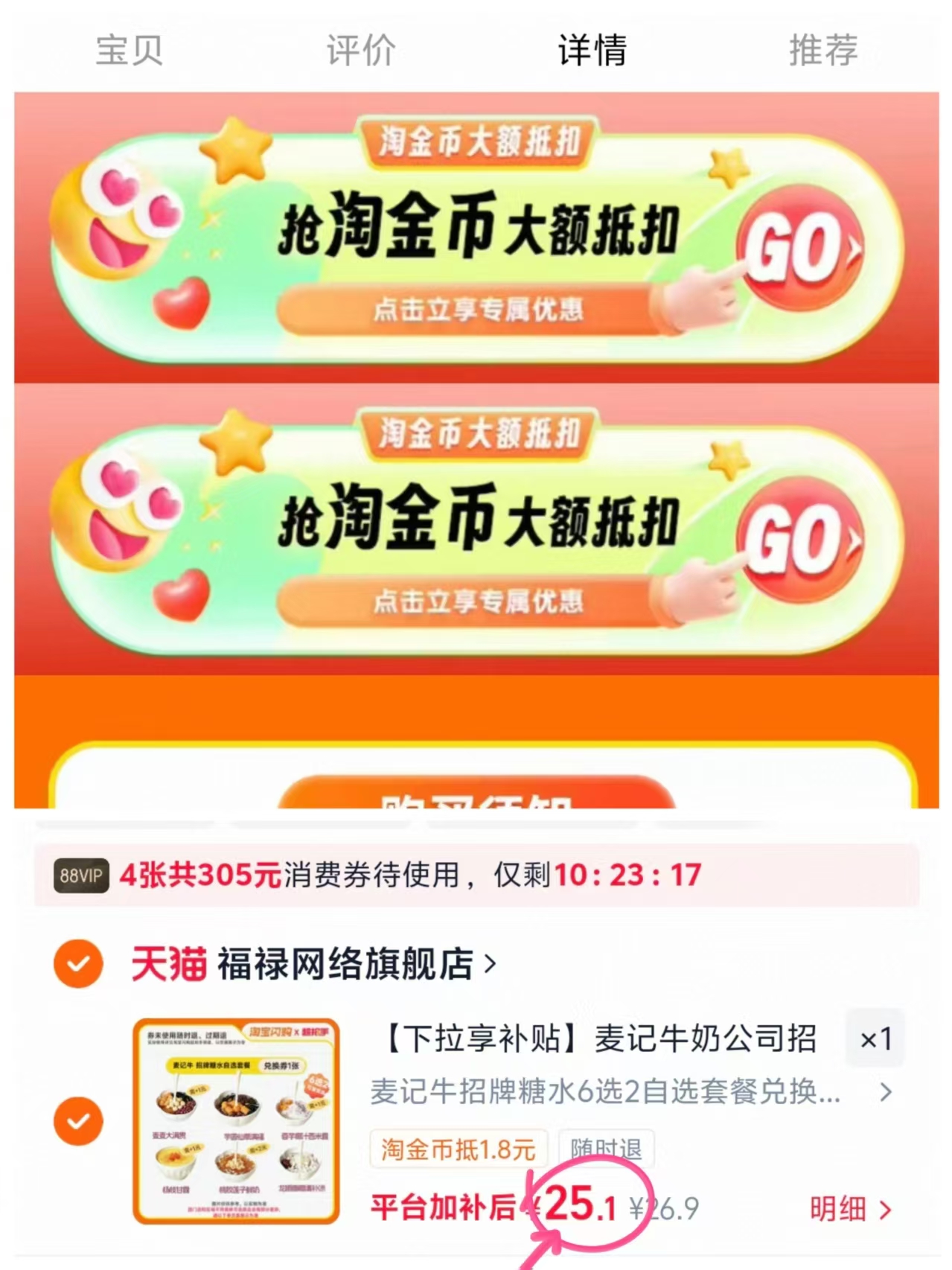 麦记牛奶招牌糖水爆款6选2下拉叠琻币 25.1元 - 86线报