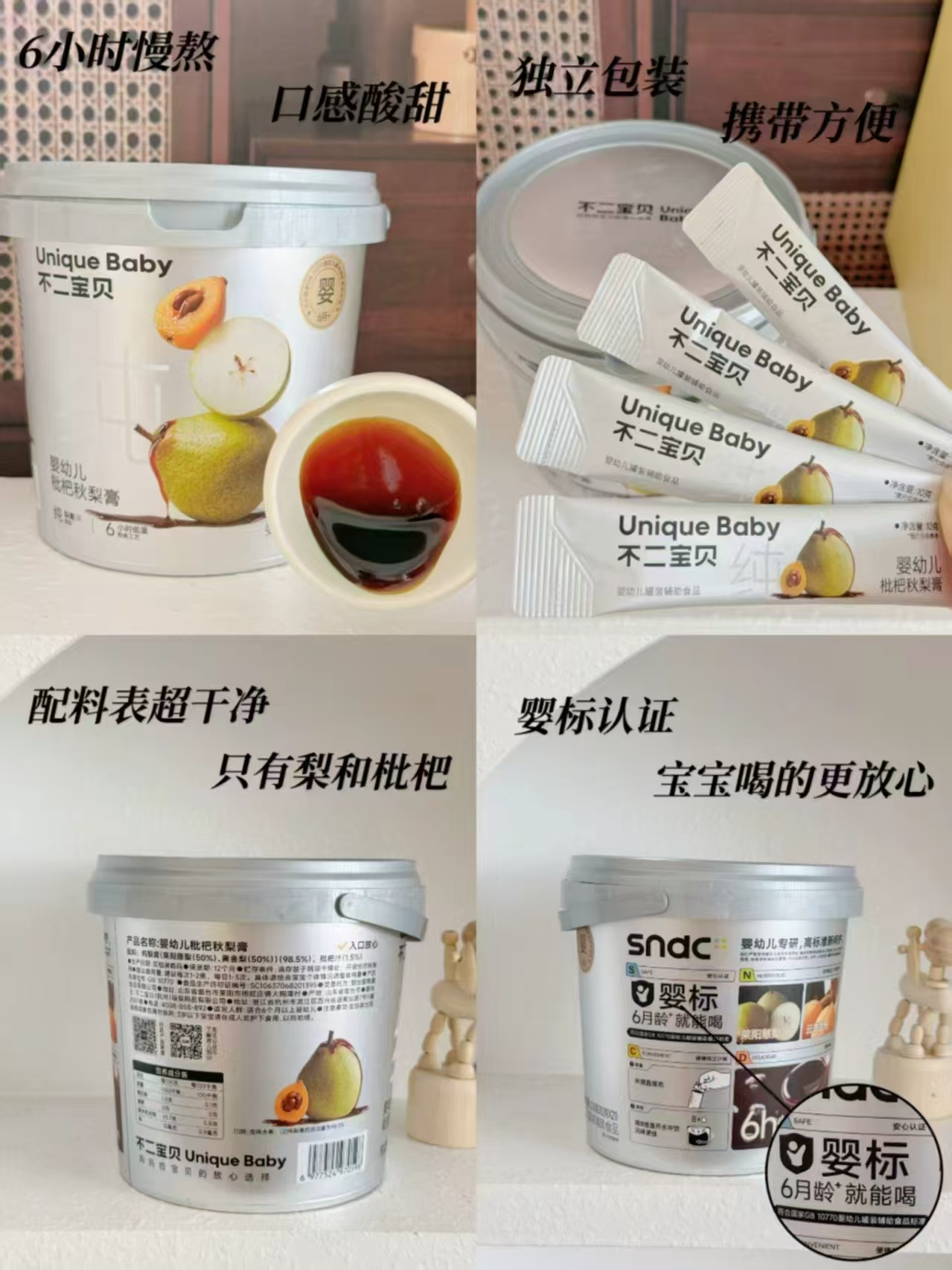不二宝贝枇杷秋梨膏22条含赠 21.6元 - 86线报