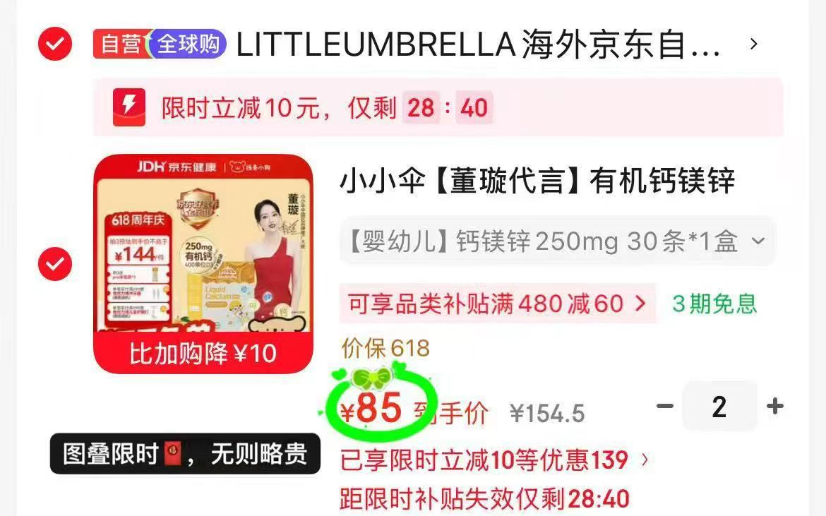 小小伞有机钙镁锌经典版Pro10ml*30条 85元，小小伞液体钙30条 85元 - 86线报