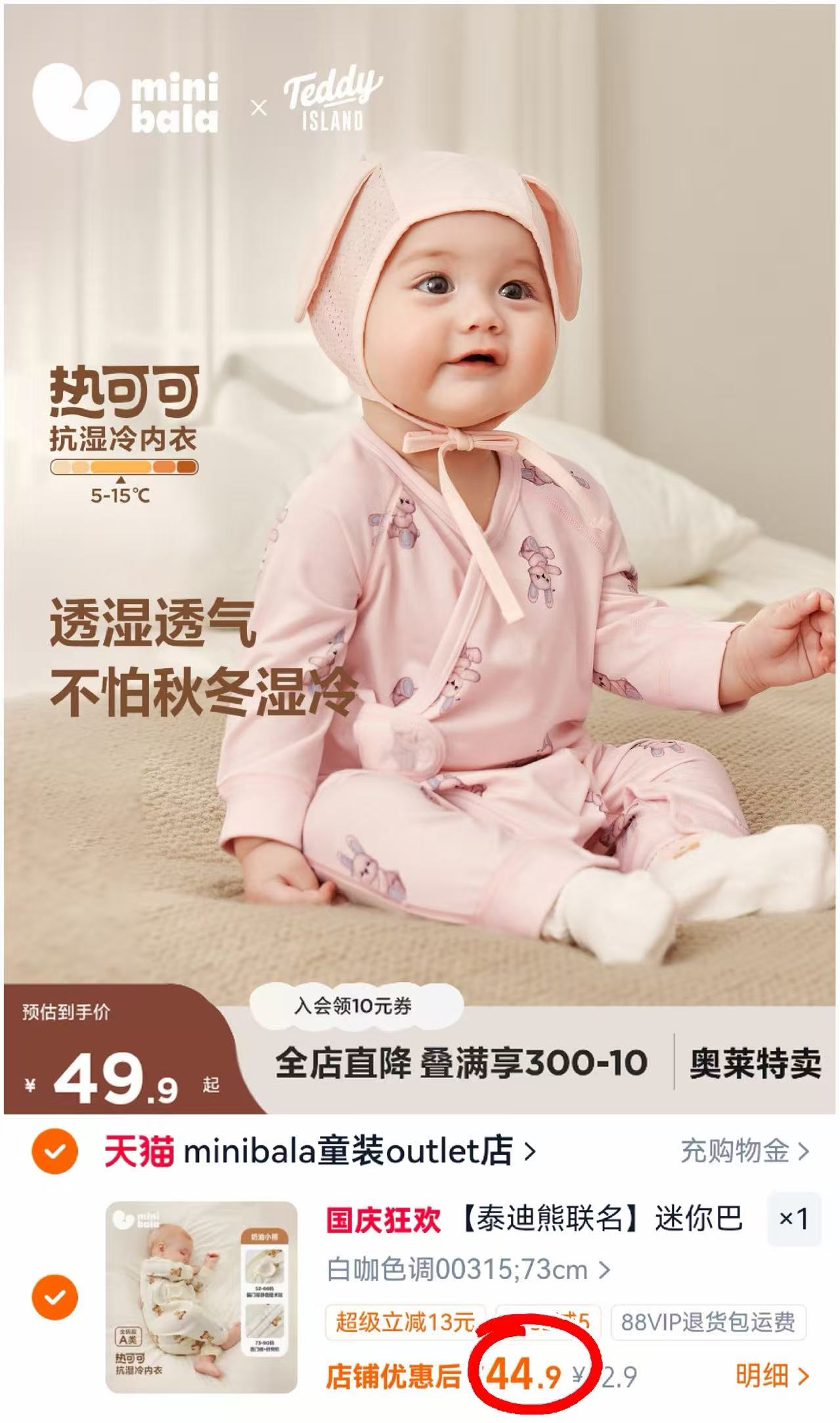 迷你巴拉巴拉婴儿连体衣 44.9元 - 86线报