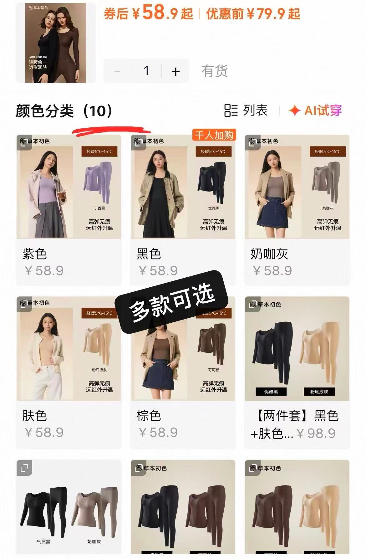 草本初色肌底衣套装 25.8元，草本初色保暖内衣套装 25.8元 - 86线报