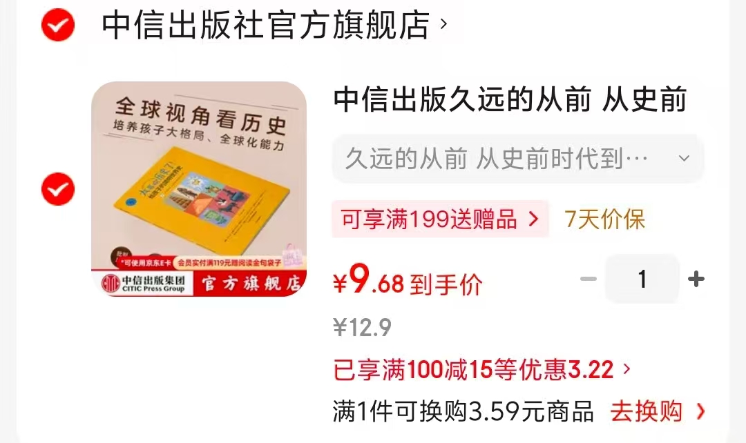 太喜欢历史了7-14岁 9.6元 - 86线报 太喜欢历史了7-14岁 9.6元 - 86线报