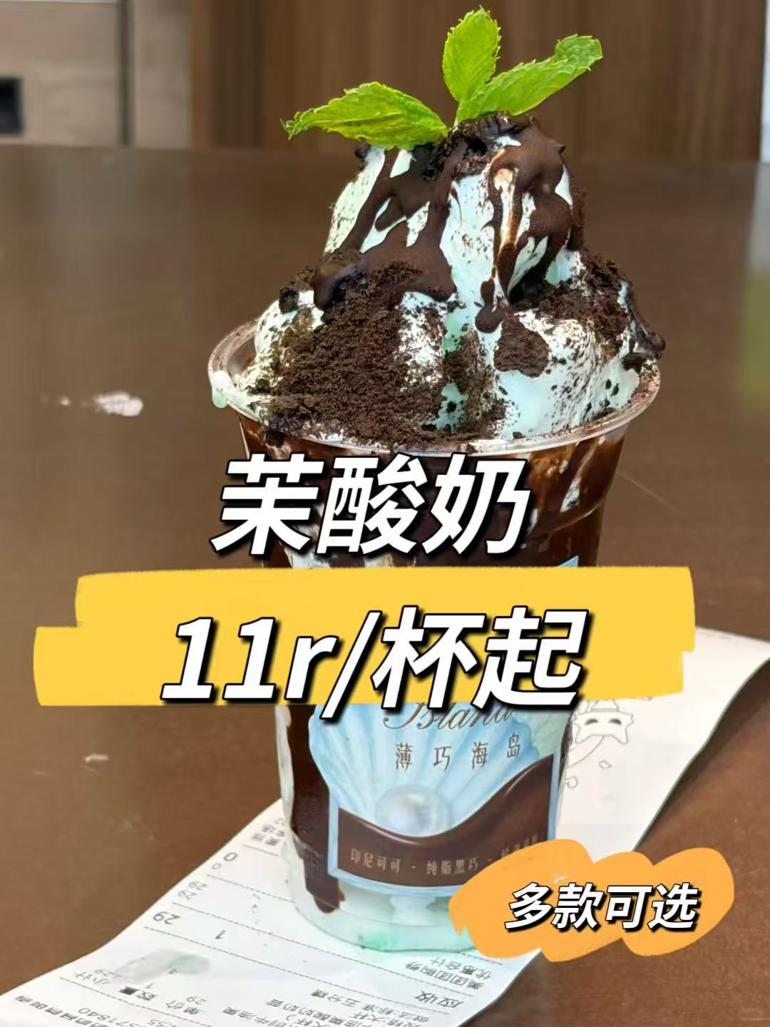 茉酸奶彽至 11元，爆款酸奶炒冰3选1 15.9元，冰吸薄巧冰奶赠香片 13.5元 - 86线报