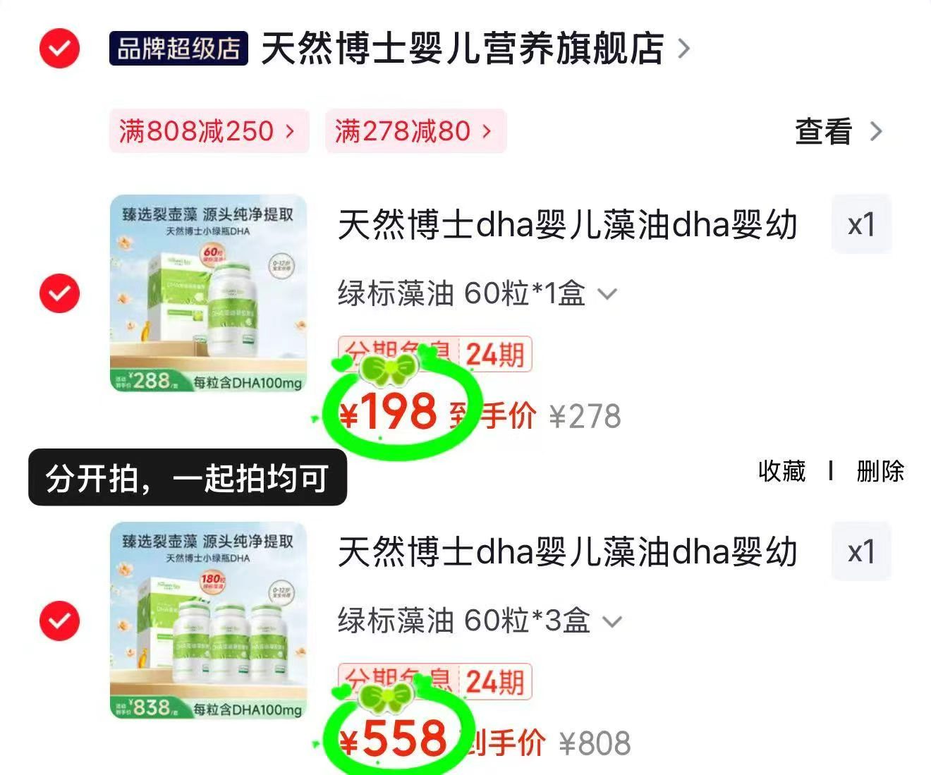 天然博士DHA绿标藻油60粒*1盒 198元，天然博士DHA绿标藻油60粒*3盒 558元 - 86线报