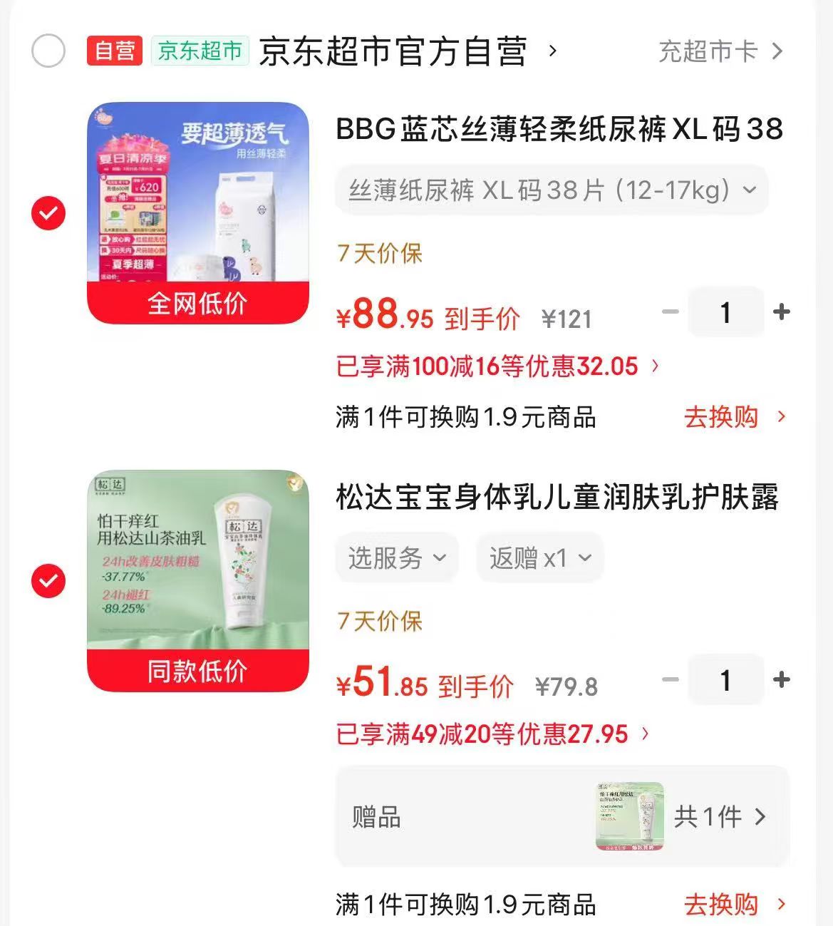 松达婴儿山茶油身体乳100g/支 16.9元 - 86线报