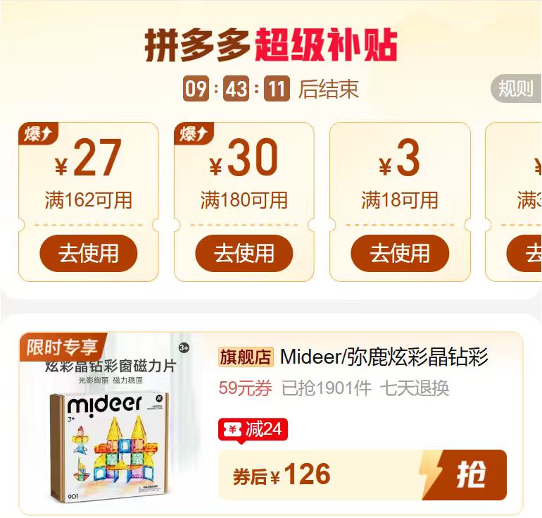 弥鹿彩窗磁力片90片 126元 - 线报酷
