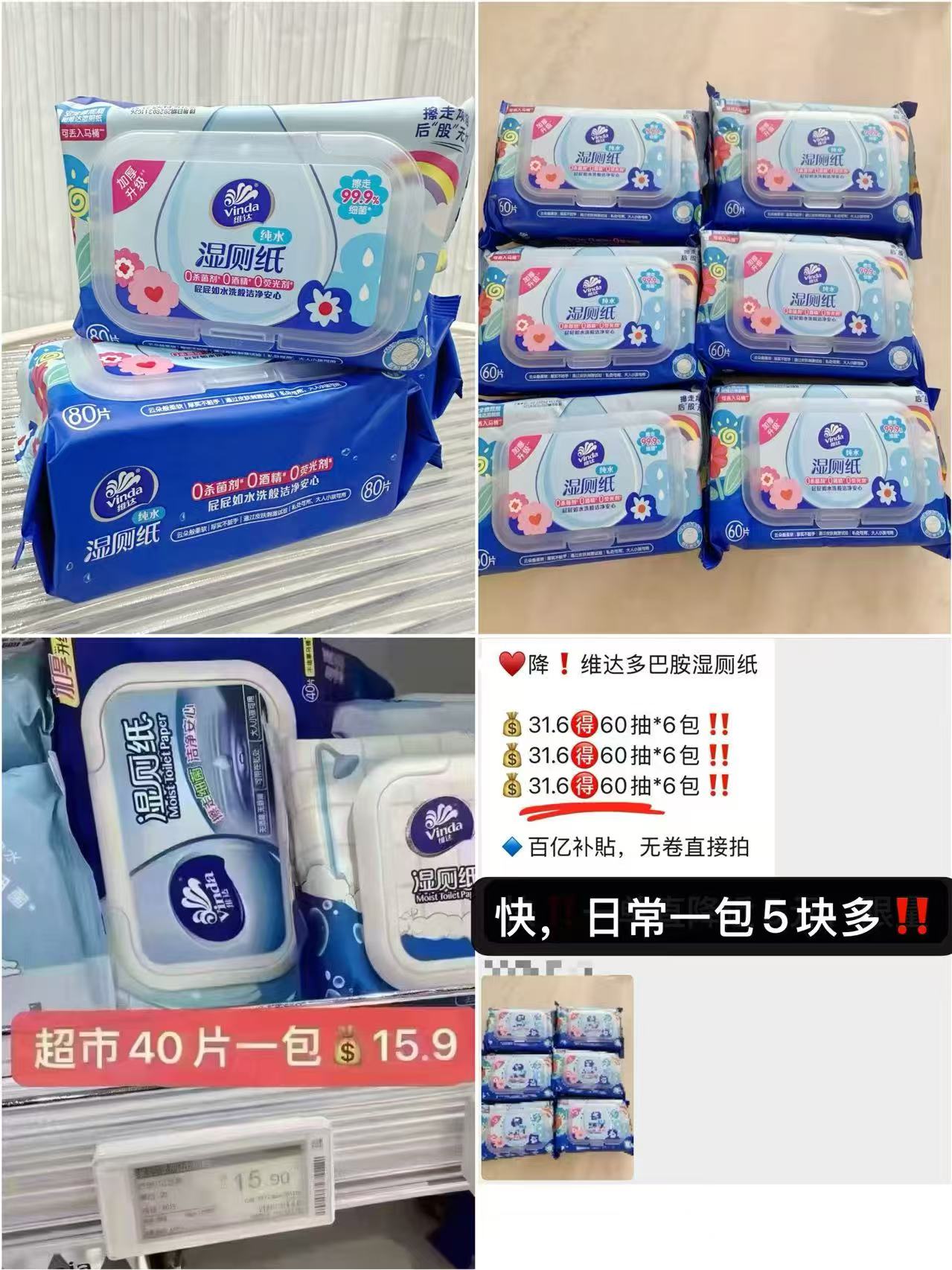 🎀️U选‼搶维达多巴胺湿厕纸 💰26.6🉐60抽*6包🈴4.4/包 - 86线报