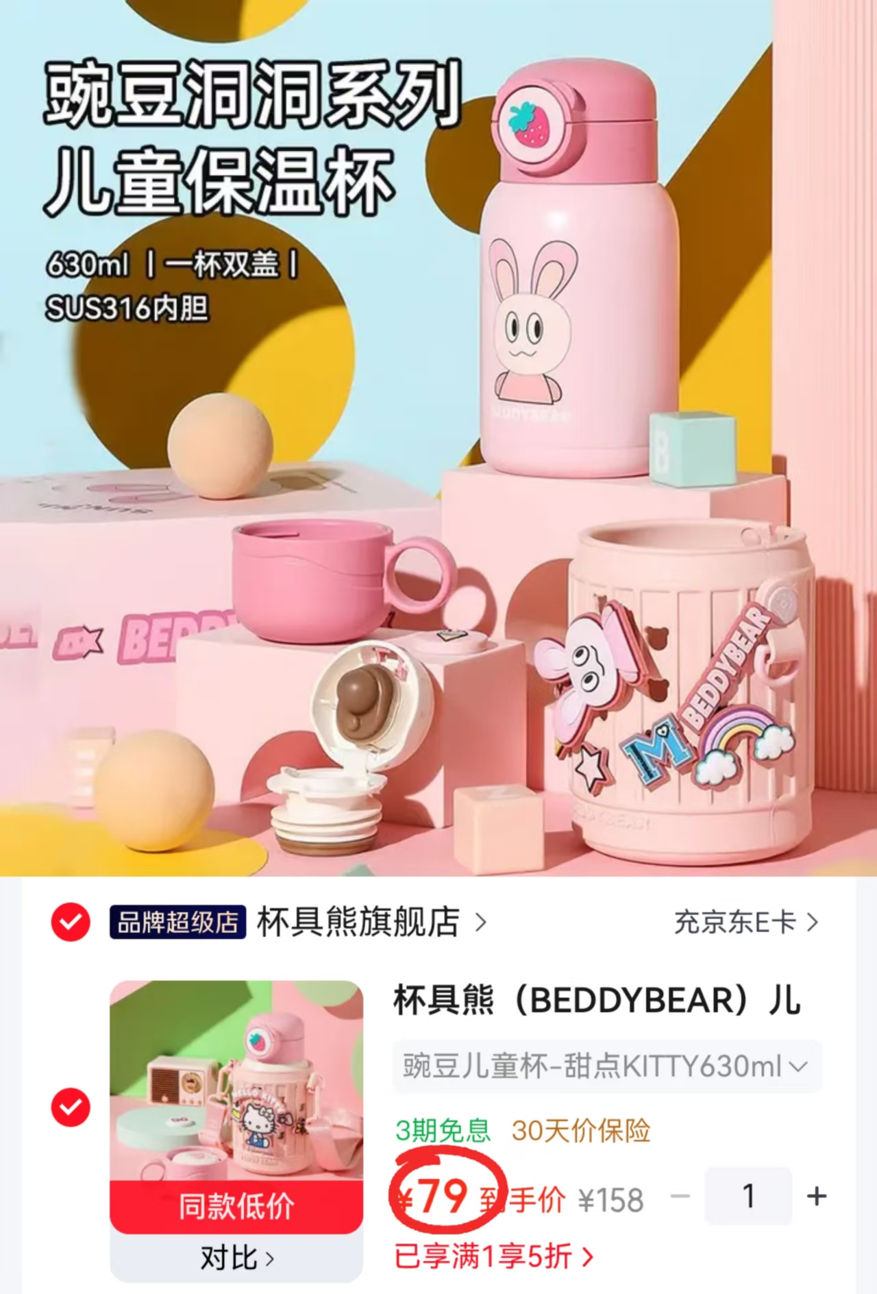 杯具熊豌豆儿童保温杯阳光长耳兔630ml 79元 - 清风线报