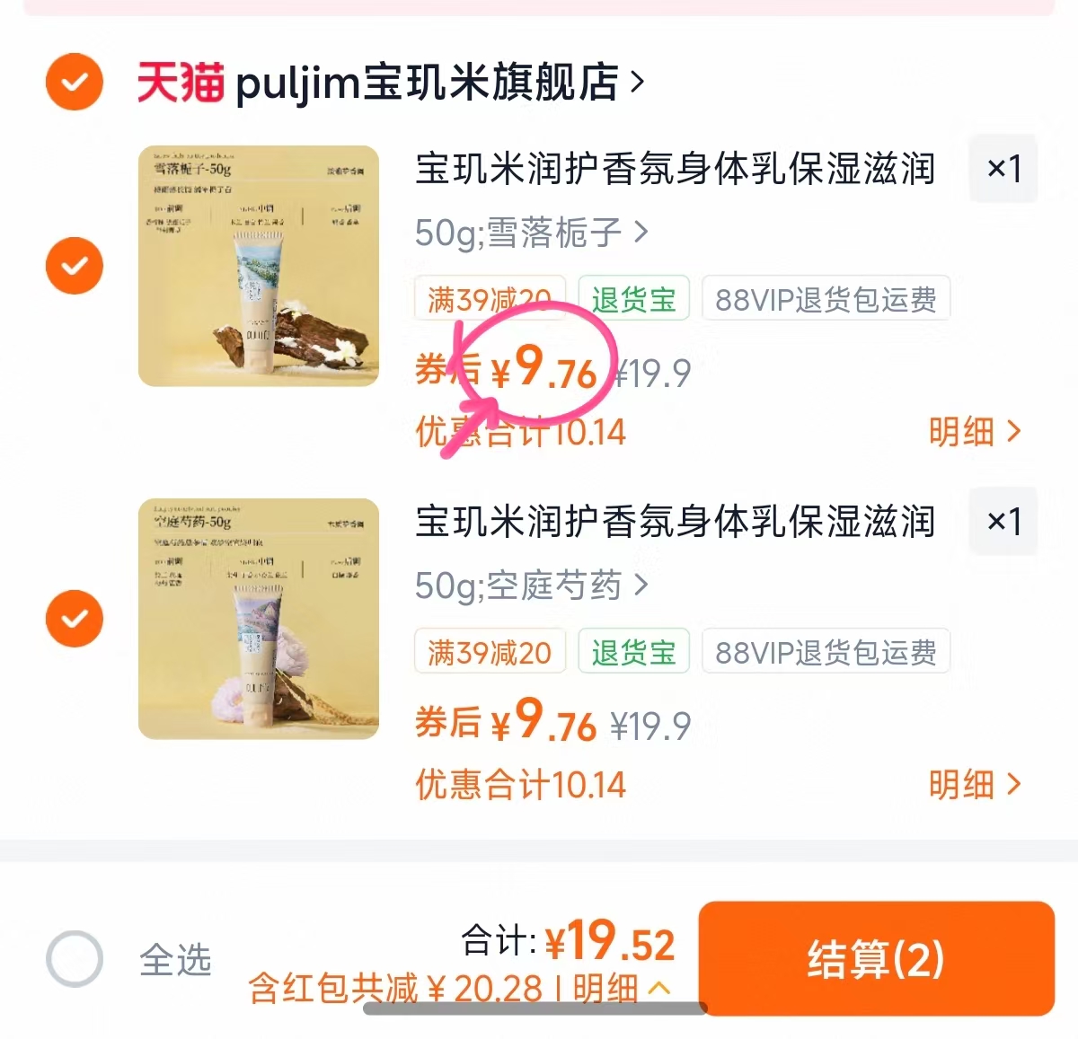 宝玑米身体乳50g 9.7元，宝玑米润护身体乳保湿滋润女士皮肤干燥持久留香拍两支 19.5元 - 86线报