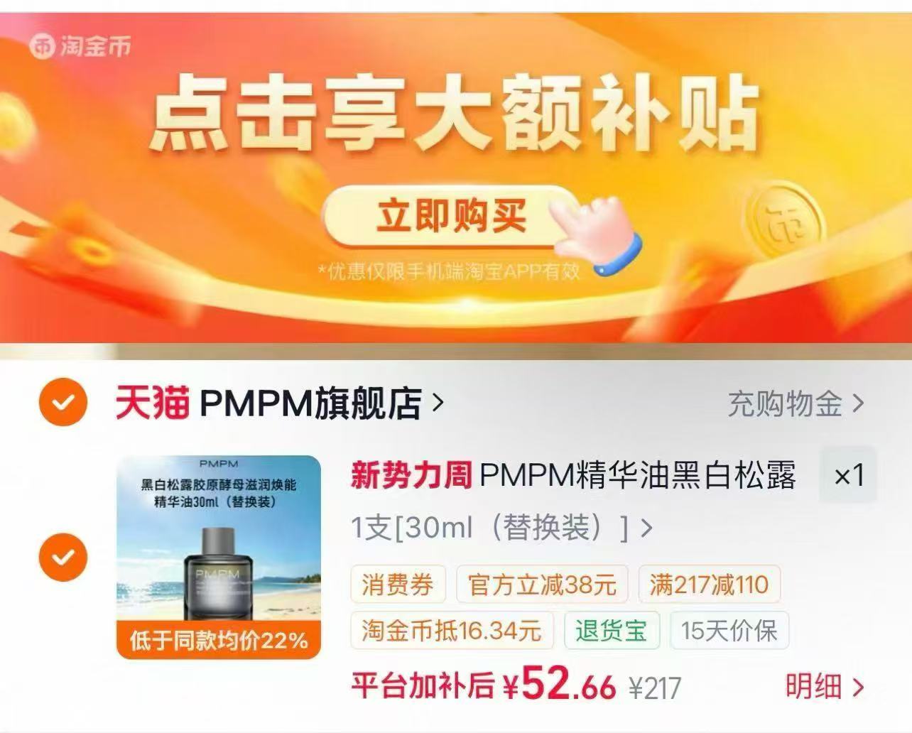 PMPM精华油角鲨烷精华油 💰52.6 聚维C多肽修护 - 86线报