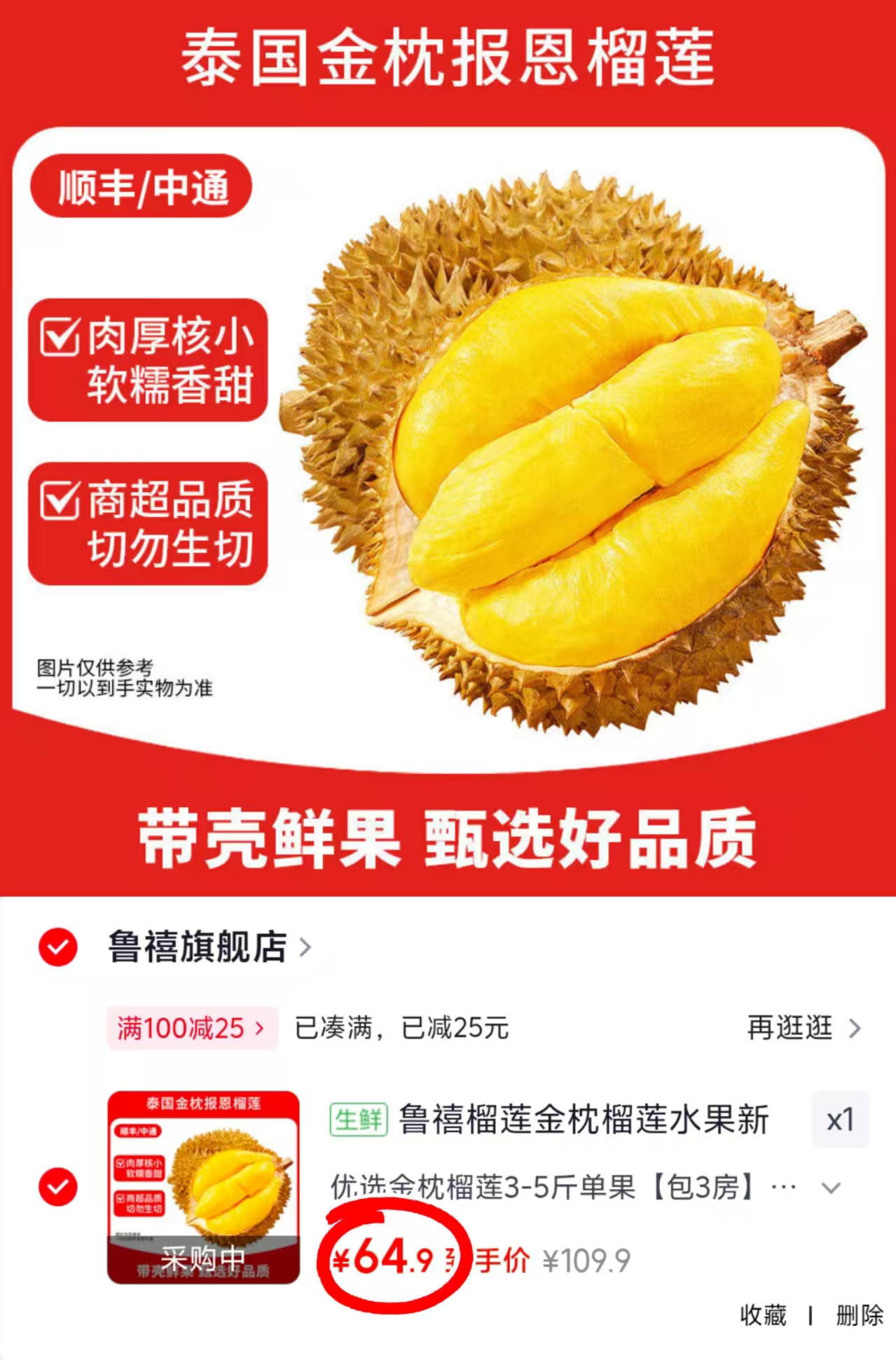 鲁禧金枕榴莲3-5斤 64.9元 - 86线报