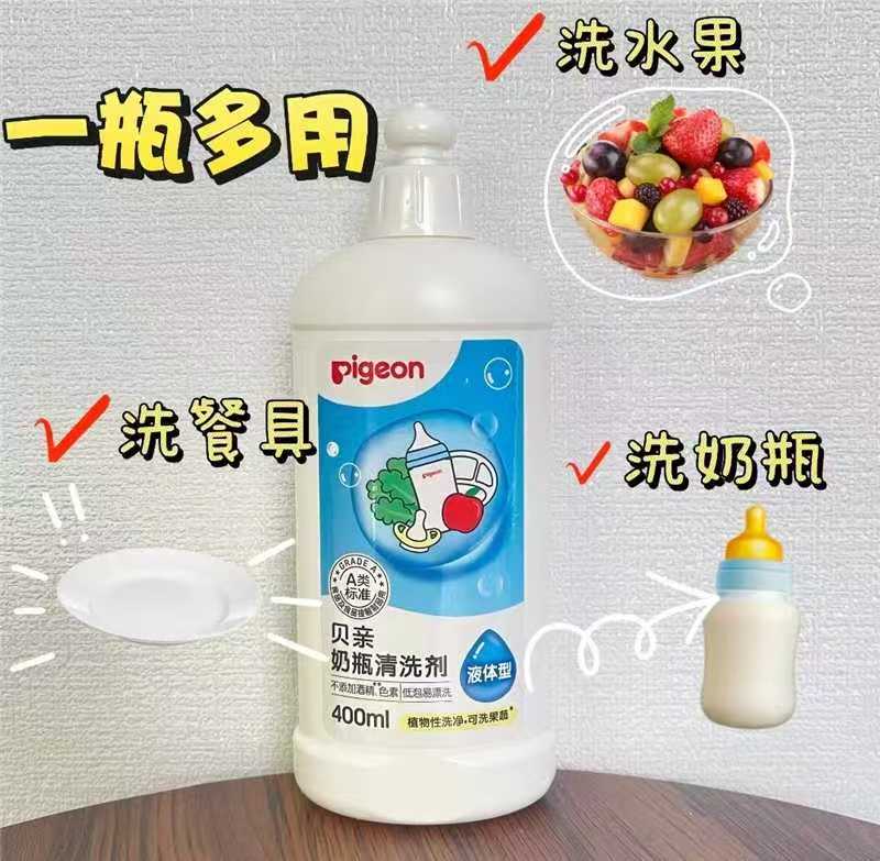 ⭕搶‼贝亲奶瓶果蔬清洗剂 💰折9.5🉐400ml/瓶‼ - 86线报