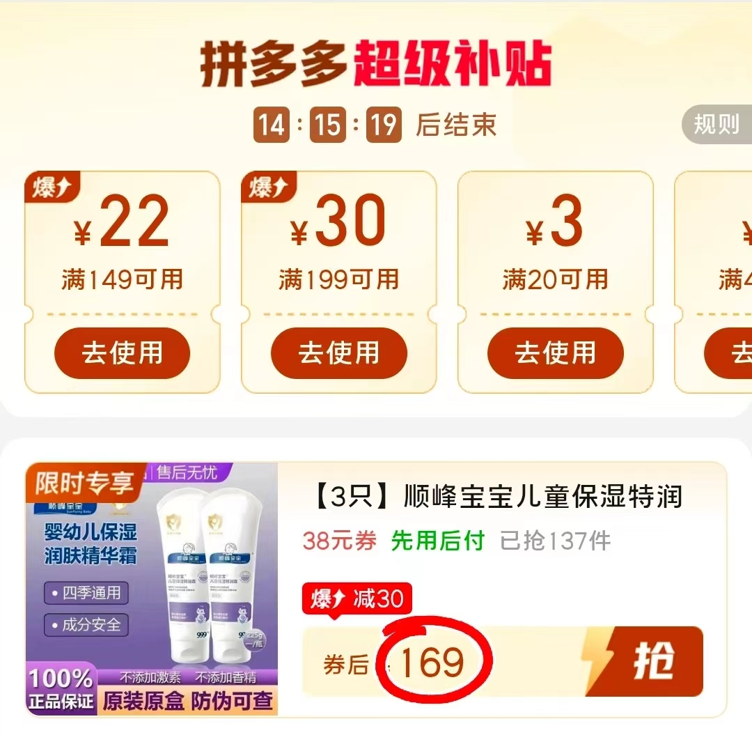 顺峰宝宝保湿特润霜100g 63.7元，顺峰宝宝特润霜225g+40g 169元 - 线报酷